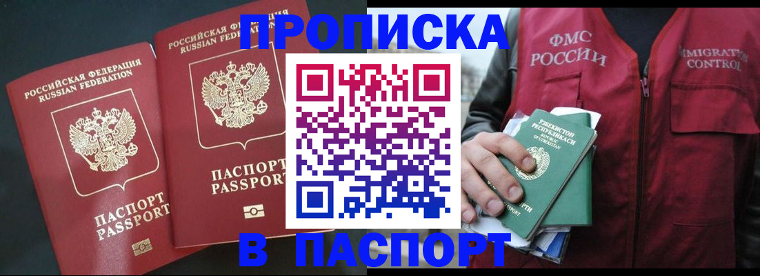 прописка 2025 в Уржуме